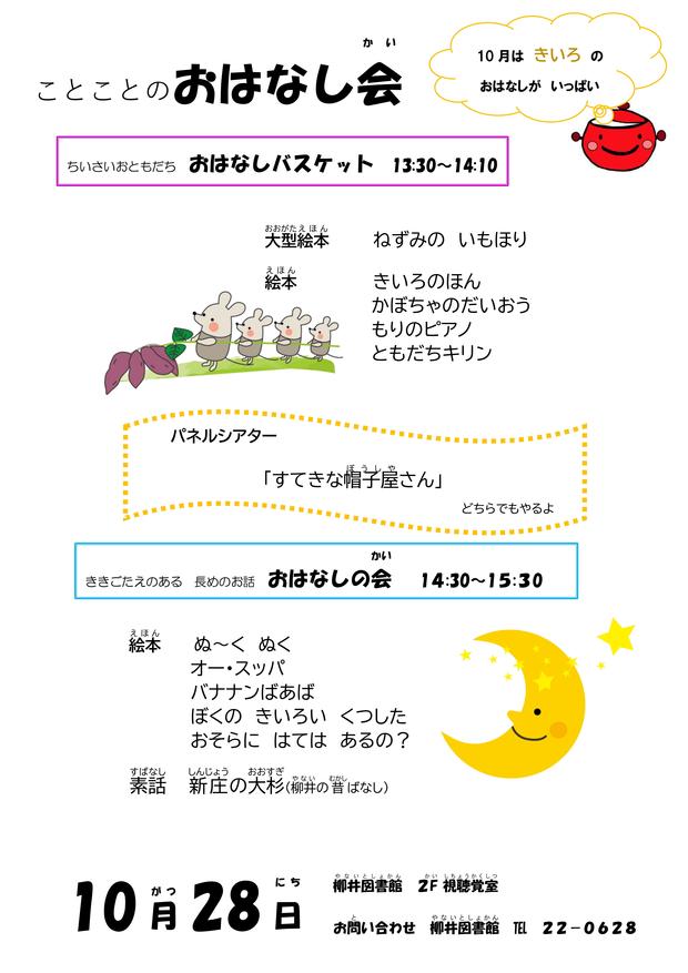 10月おはなし会 チラシ カラー 2023
