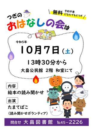 おはなしの会チラシ9月10月-21