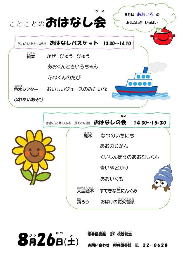 8月おはなし会 チラシ カラー 2023