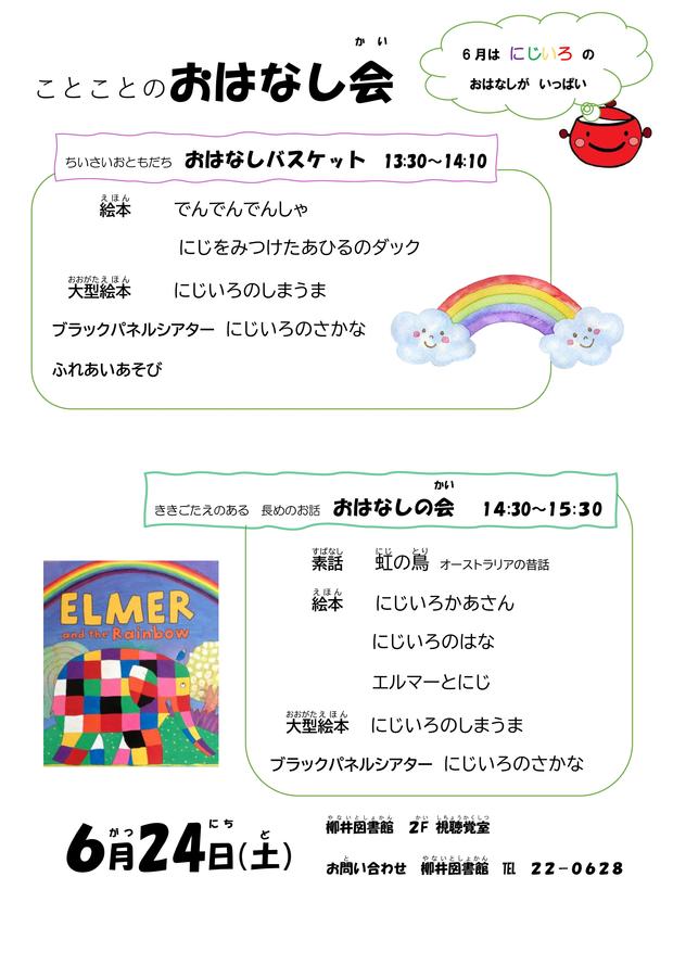 C01209C8027F4923D23D004E1E72B23F5EB2EBB4_6月おはなし会 チラシ カラー 2023.jpg