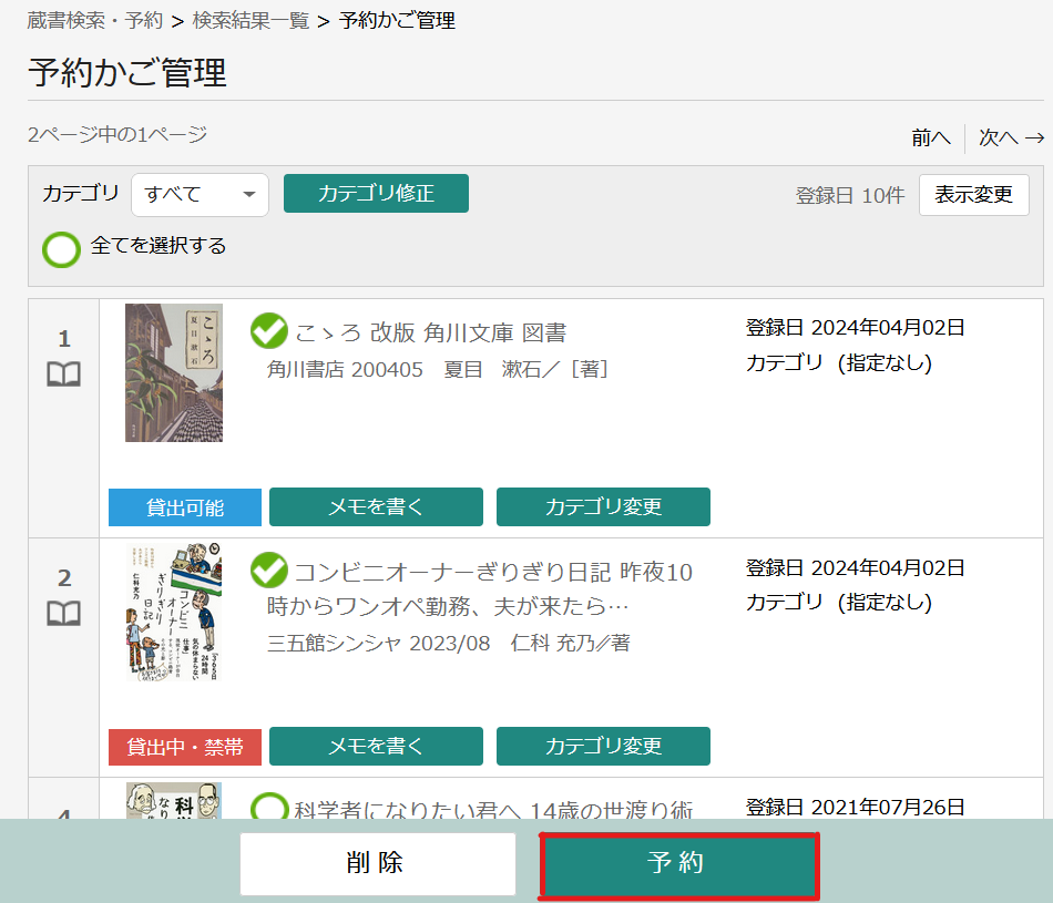 予約かご管理